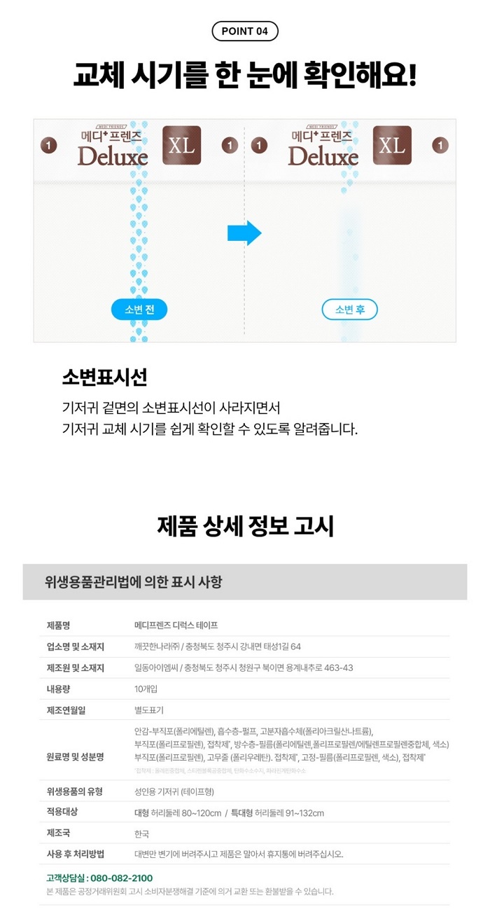 메디프렌즈 디럭스 테입형
