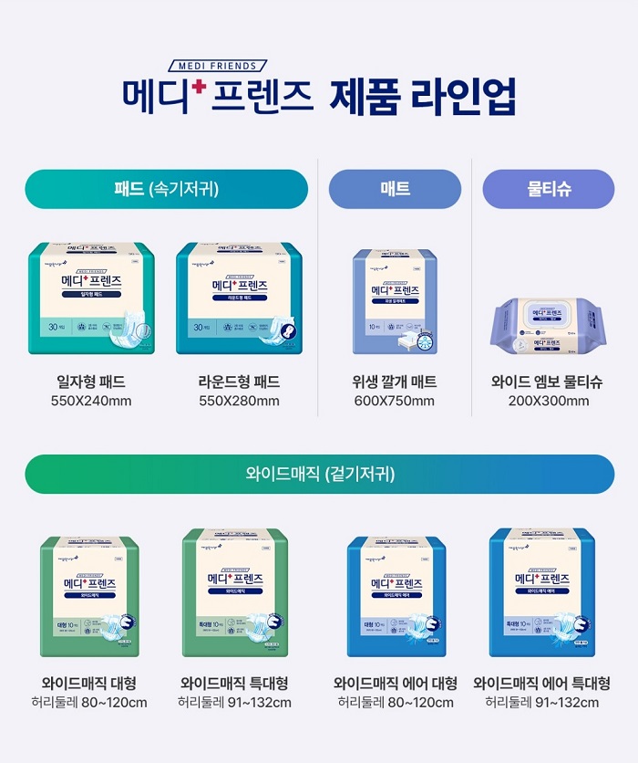 메디프렌즈 와이드매직