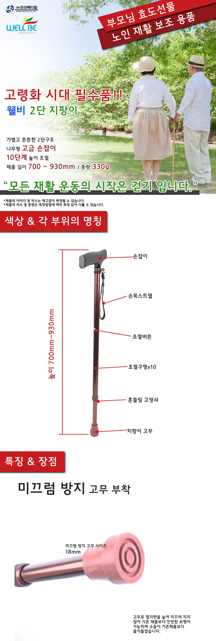 2단 조절식 노인지팡이