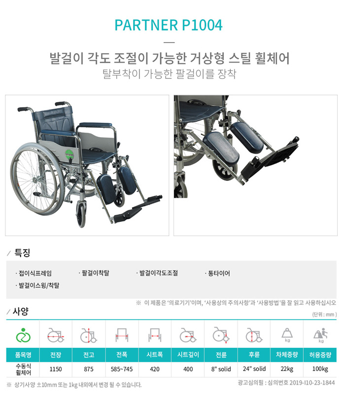 Partner P1004  스틸휠체어(거상형-PU뒷바퀴)