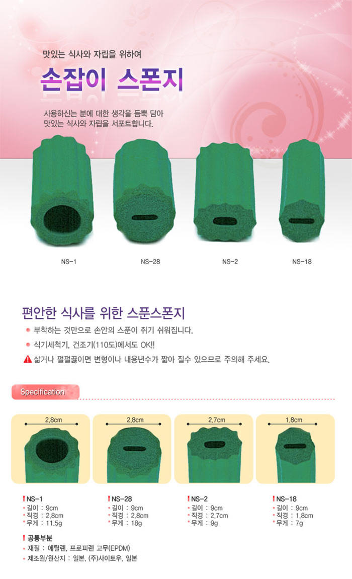 손잡이 스폰지