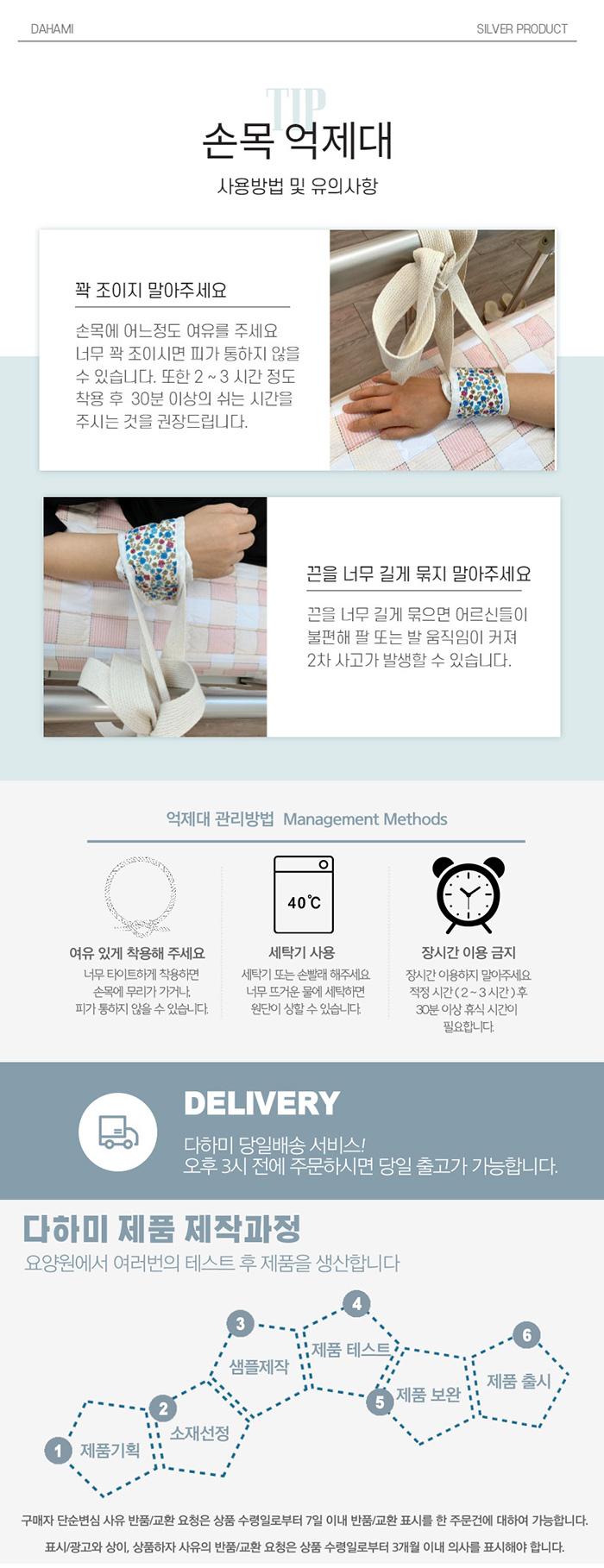 다하미플러스 손목 억제대(1개)