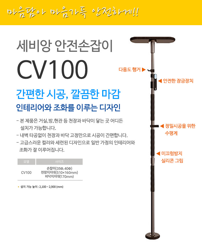 세비앙 안전손잡이 CV100