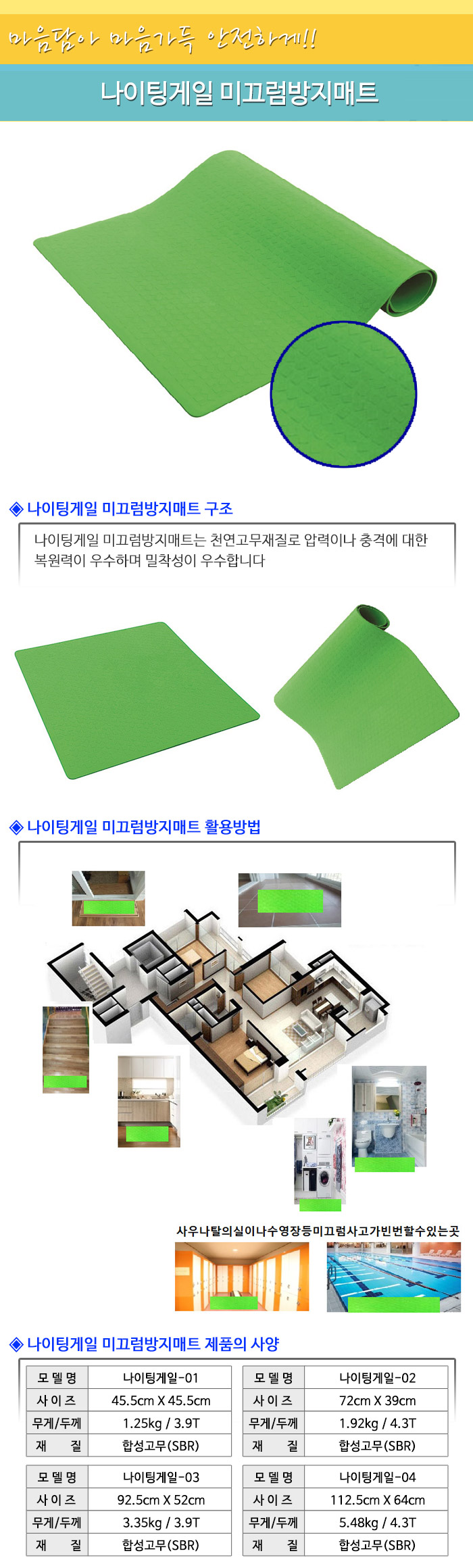 미끄럼방지매트 나이팅게일