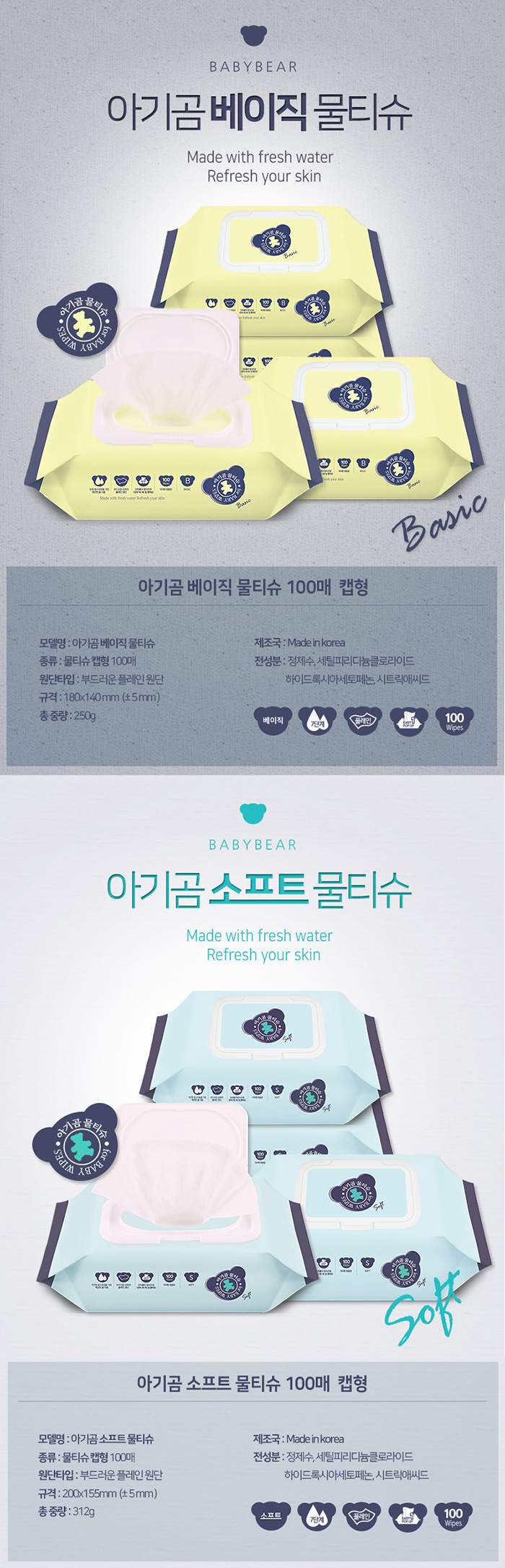 아기곰 물티슈 엠보 프리미엄