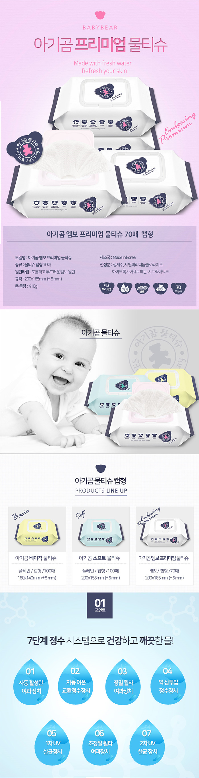 아기곰 물티슈 엠보 프리미엄