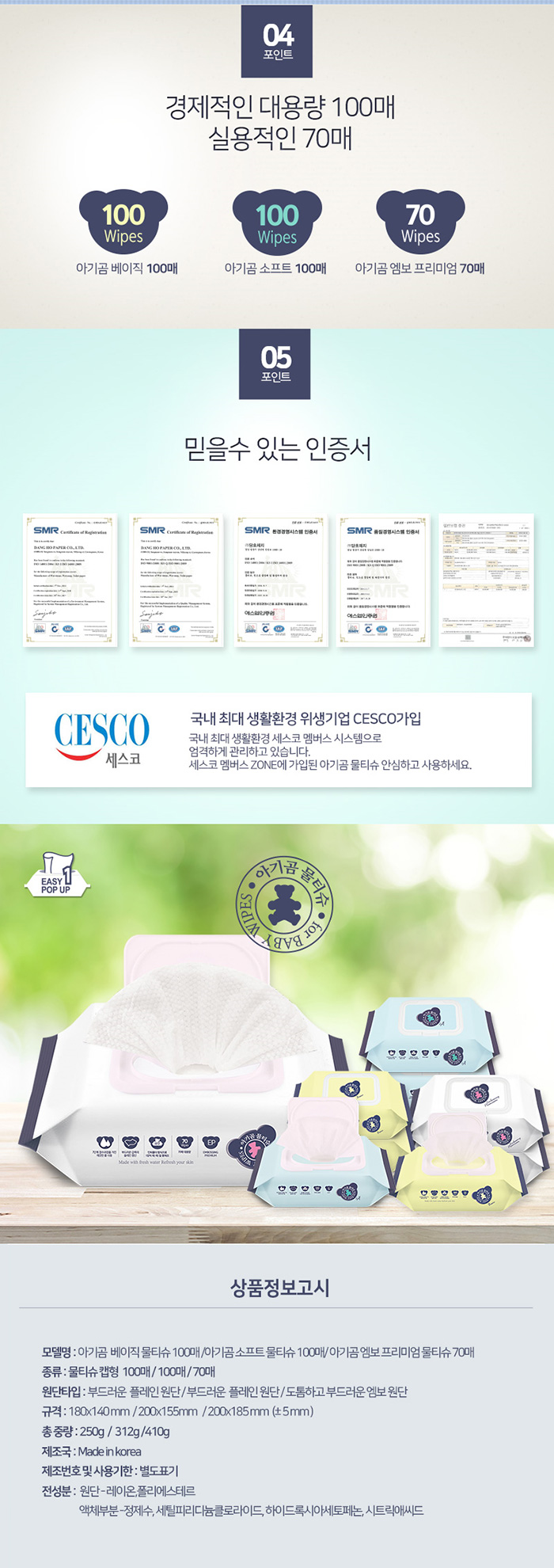 아기곰 물티슈 엠보 프리미엄