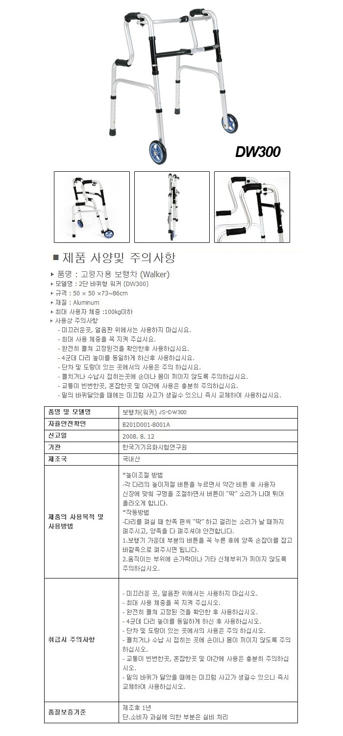 성인용보행기 워커 JS-DW300 알루미늄 2단 바퀴워커