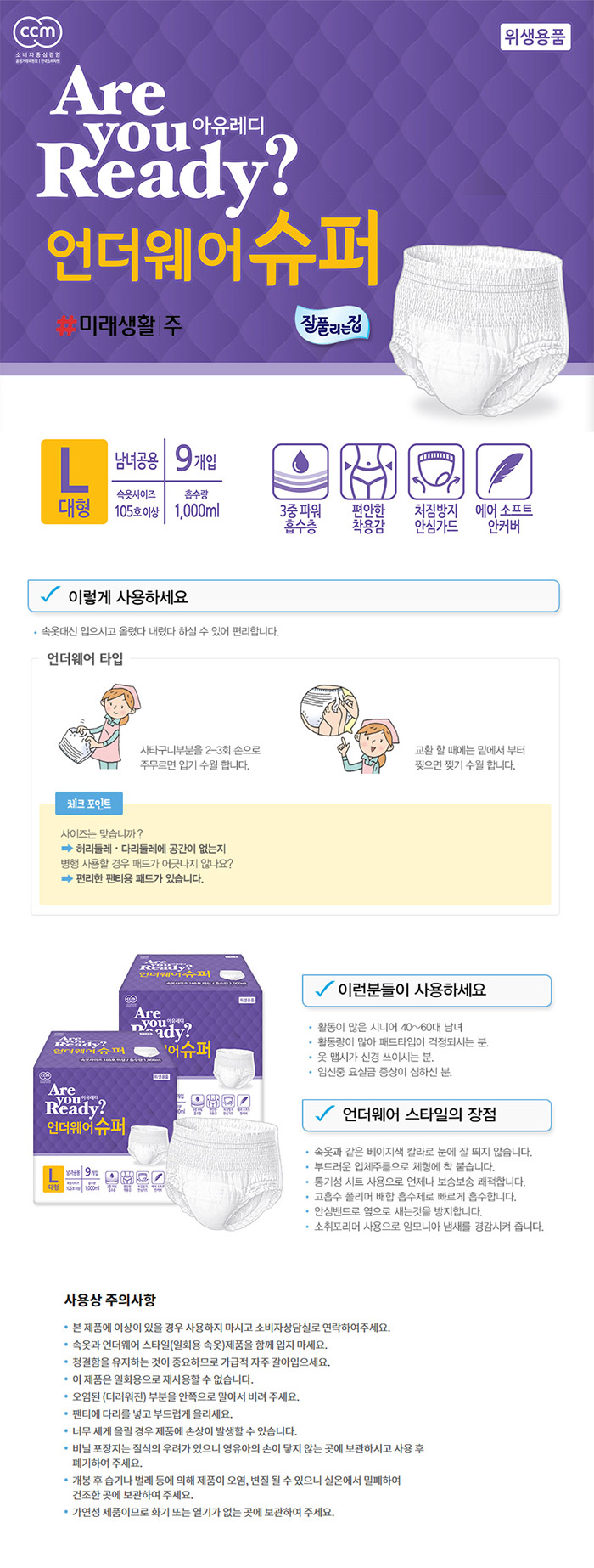 아유레디 언더웨어 수퍼 대형