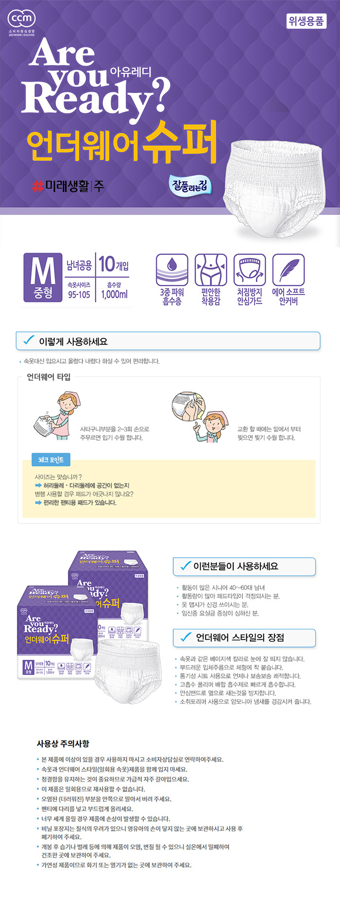 아유레디 언더웨어 수퍼 중형