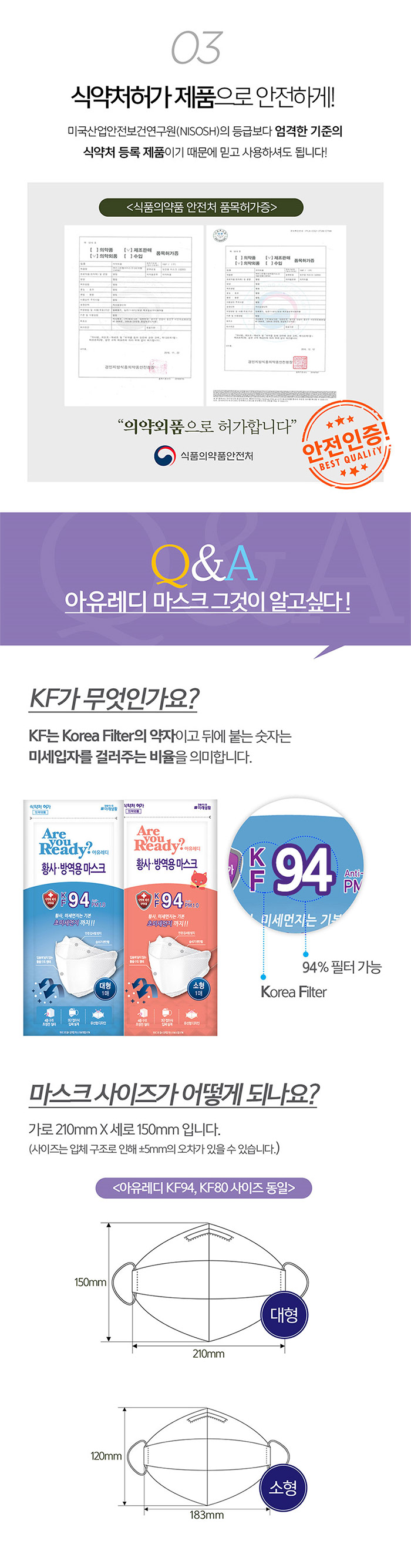 아유레디 황사마스크 KF94 대형