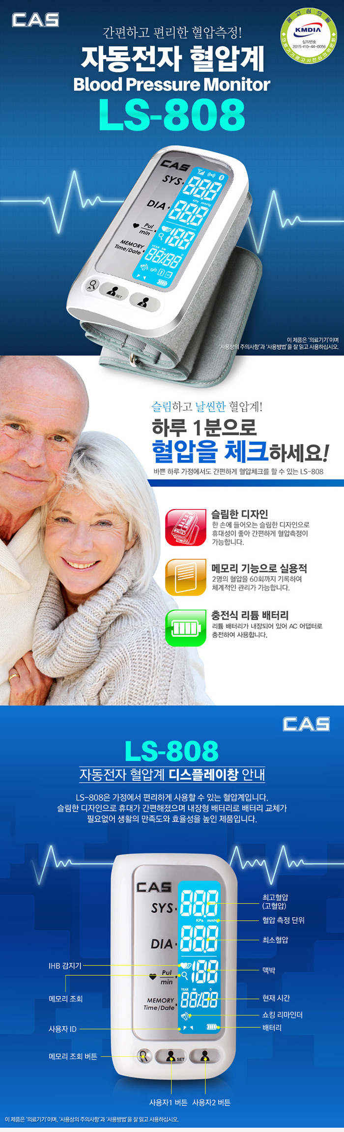 카스 팔뚝형 자동혈압계 LS-808 혈압측정기