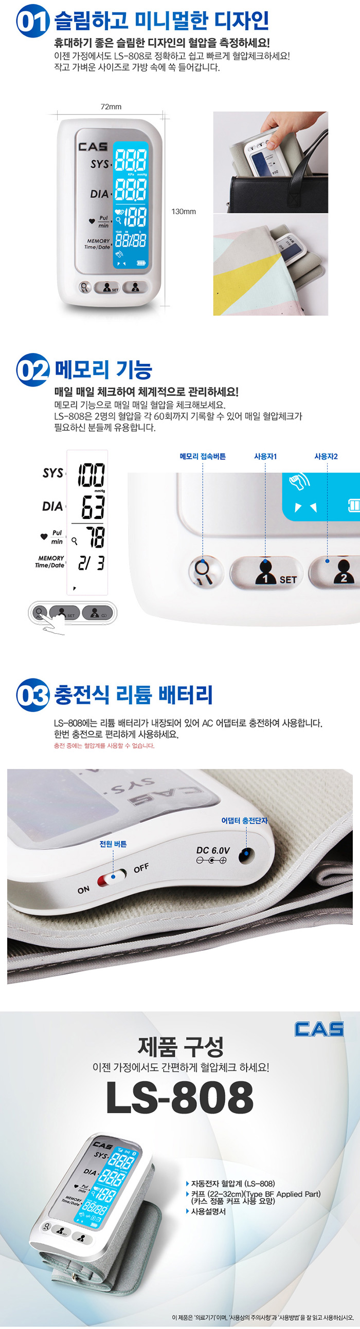 카스 팔뚝형 자동혈압계 LS-808 혈압측정기