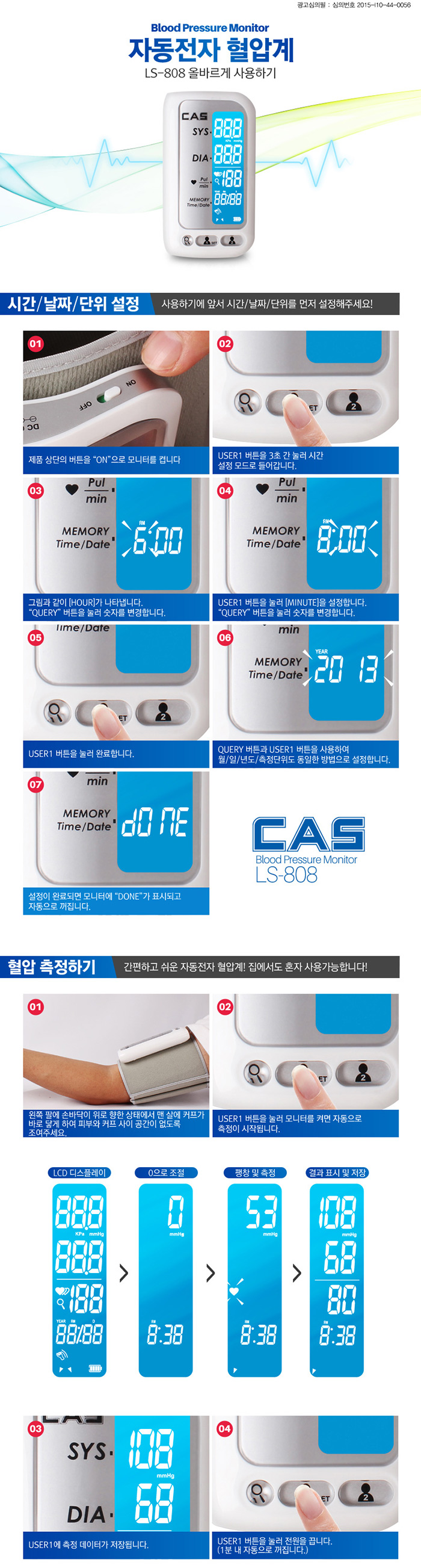 카스 팔뚝형 자동혈압계 LS-808 혈압측정기
