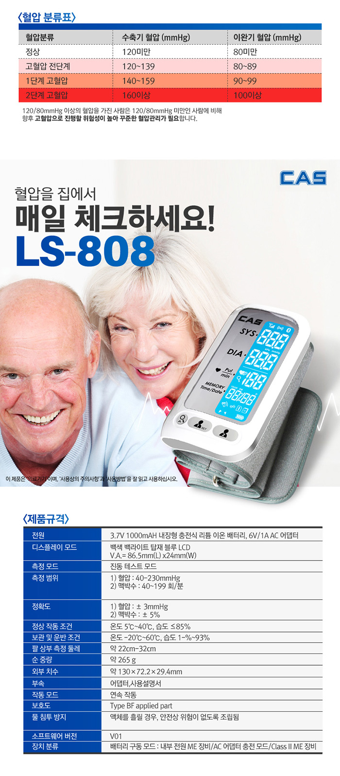 카스 팔뚝형 자동혈압계 LS-808 혈압측정기