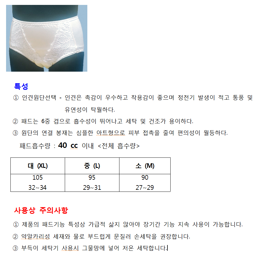 요실금팬티 안심생활플러스(여성용)