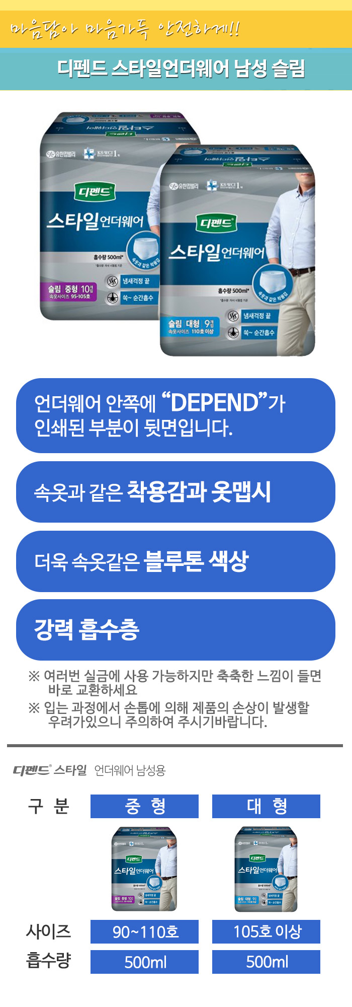 디펜드 스타일언더웨어 남성 슬림