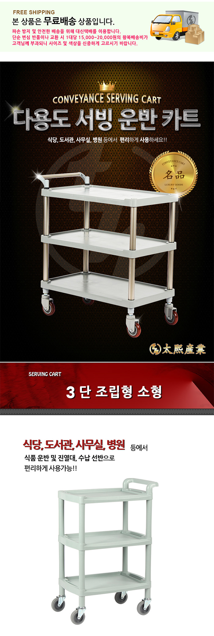 [태희산업] 3단 조립형 다용도카트 서빙카트 소 / 핸드카트