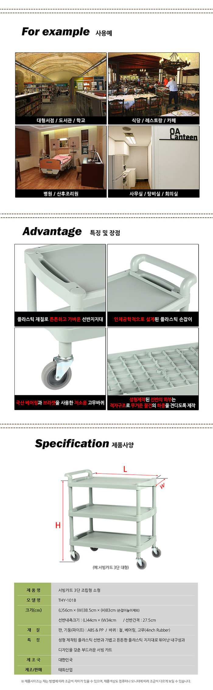 [태희산업] 3단 조립형 다용도카트 서빙카트 소 / 핸드카트