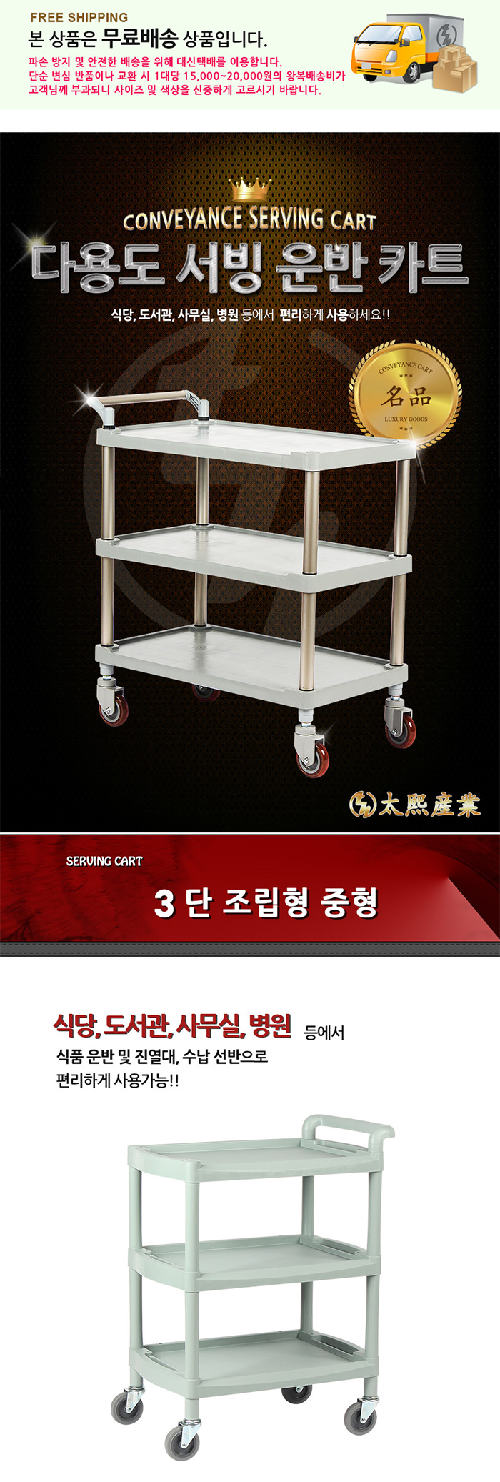 [태희산업] 3단 조립형 다용도카트 서빙카트 중 / 핸드카트