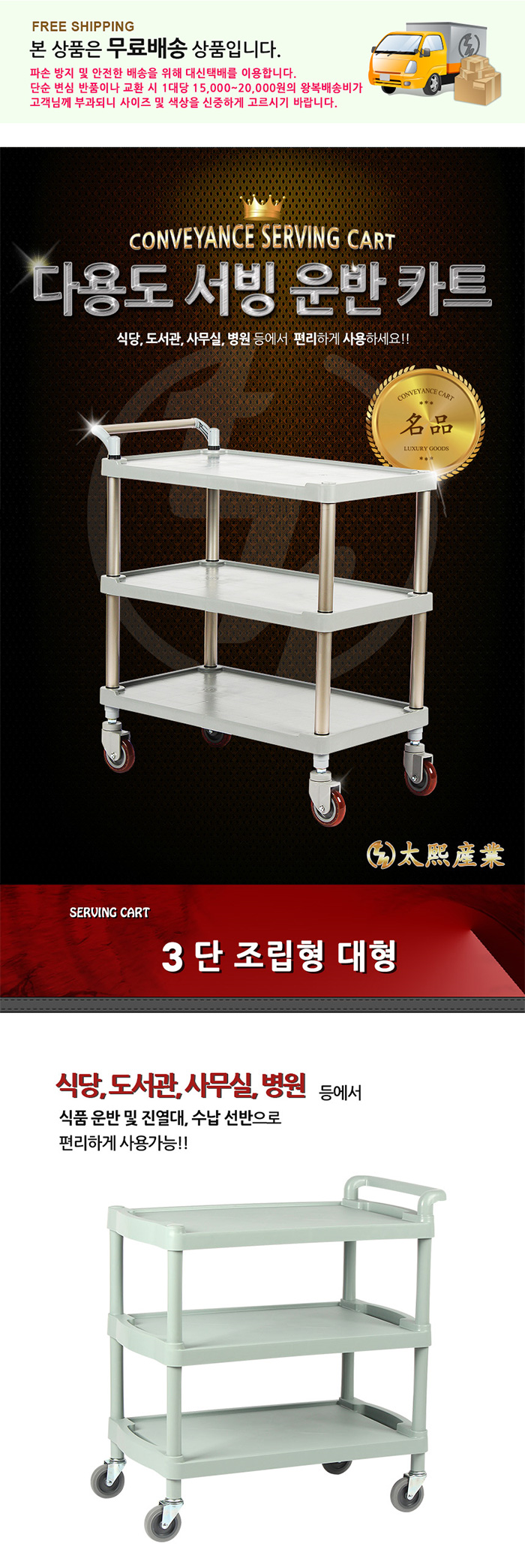 [태희산업] 3단 조립형 다용도카트 서빙카트 대 / 핸드카트