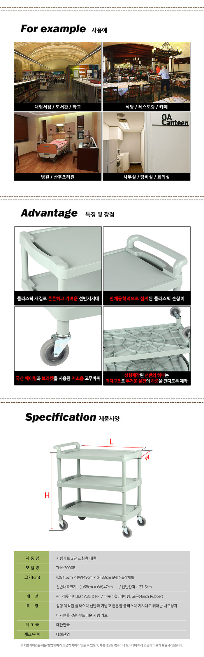 [태희산업] 3단 조립형 다용도카트 서빙카트 대 / 핸드카트