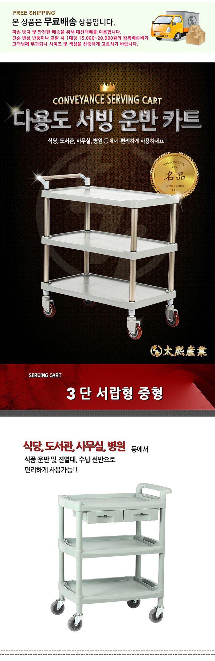 [태희산업] 3단 서랍형 다용도카트 서빙카트 / 핸드카트