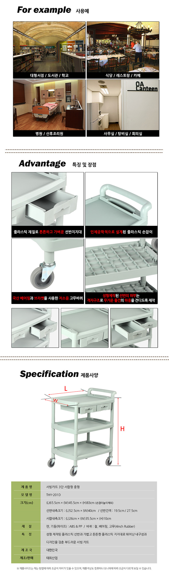 [태희산업] 3단 서랍형 다용도카트 서빙카트 / 핸드카트