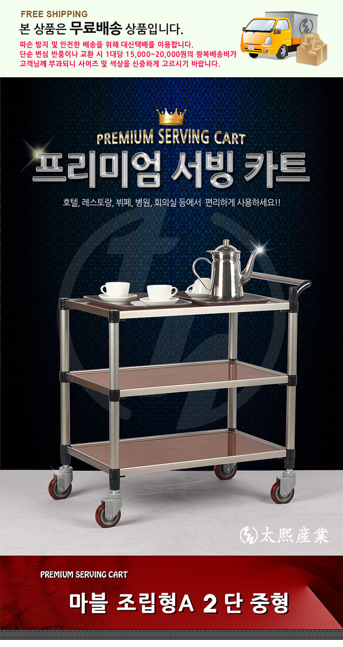 [태희산업] 2단 프리미엄 마블 다용도카트 서빙카트(중) 조립형A / 핸드카트