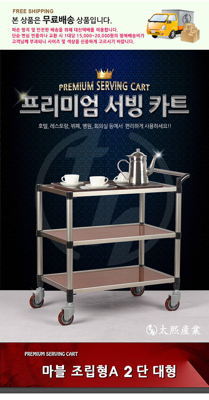 [태희산업] 2단 프리미엄 마블 다용도카트 서빙카트(대) 조립형A / 핸드카트