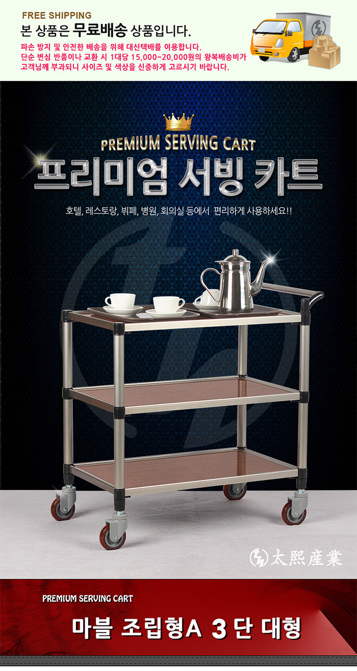 [태희산업] 3단 프리미엄 마블 다용도카트 서빙카트(대) 조립형A / 핸드카트