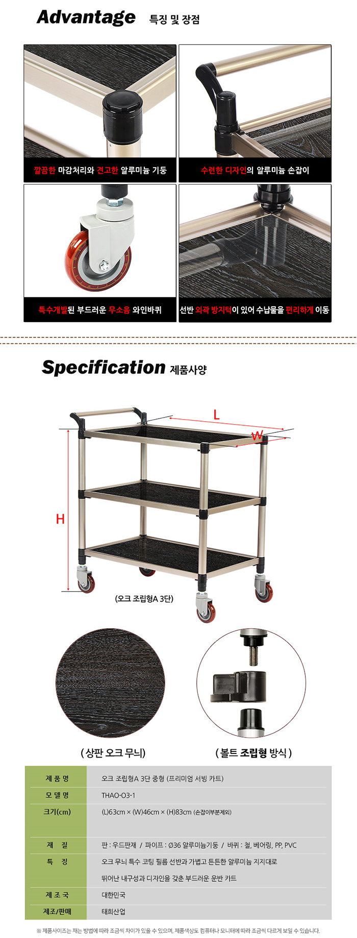 [태희산업] 3단 프리미엄 오크 다용도카트 서빙카트(중) 조립형A / 핸드카트