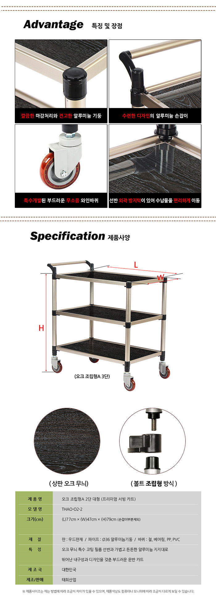 [태희산업] 2단 프리미엄 오크 다용도카트 서빙카트(대) 조립형A / 핸드카트