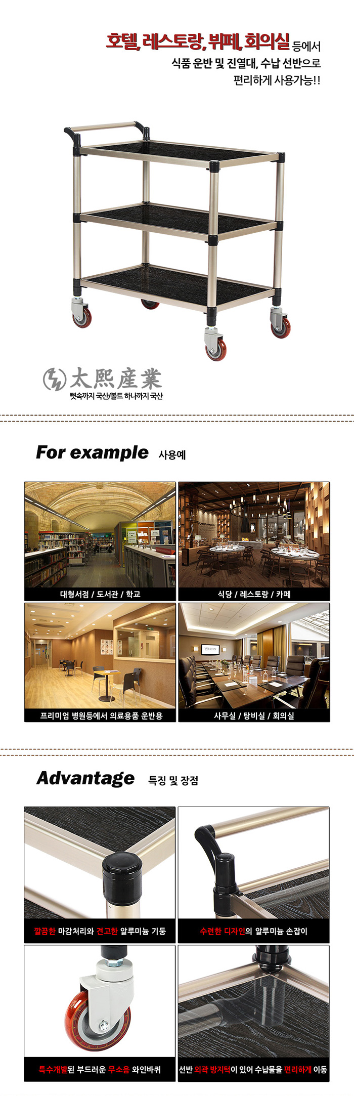[태희산업] 3단 프리미엄 오크 다용도카트 서빙카트(대) 조립형A / 핸드카트