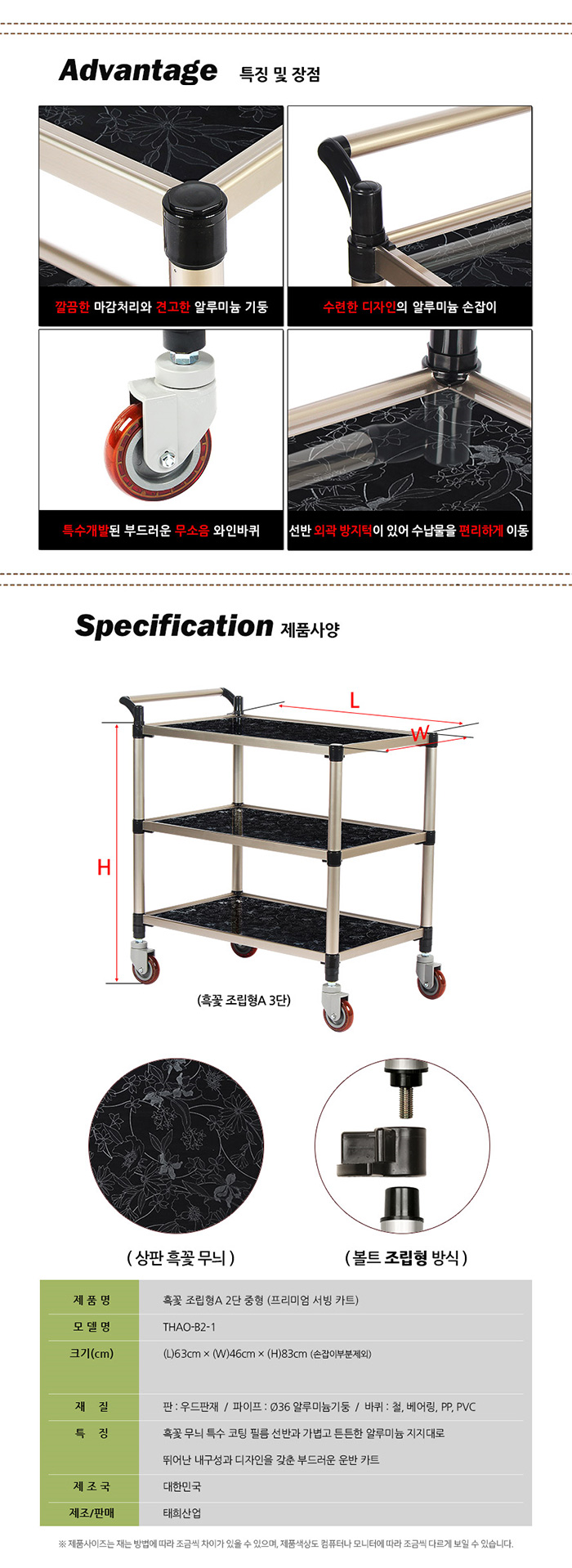 [태희산업] 2단 프리미엄 흑꽃 다용도카트 서빙카트(중) 조립형A / 핸드카트