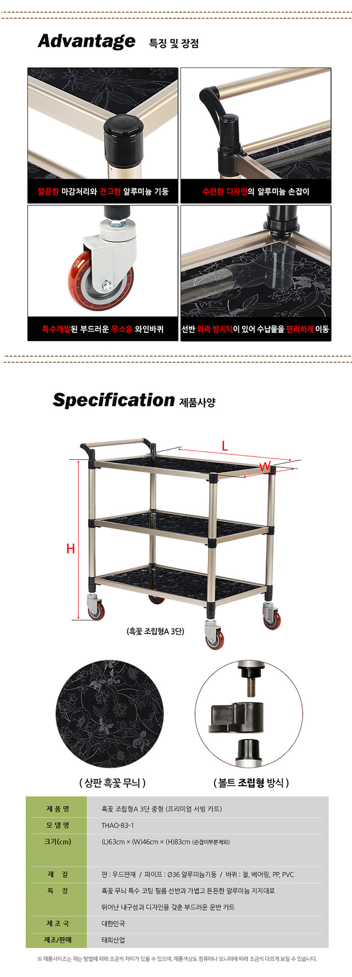 [태희산업] 3단 프리미엄 흑꽃 다용도카트 서빙카트(중) 조립형A / 핸드카트