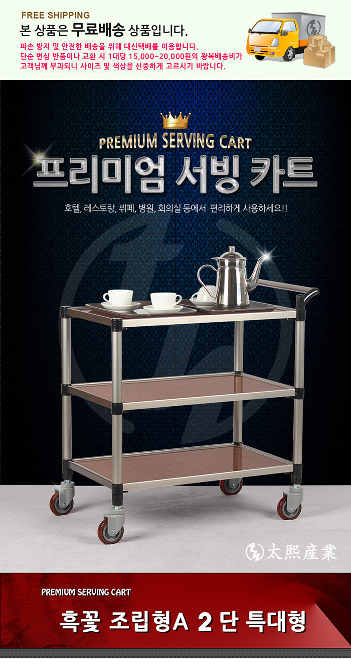[태희산업] 2단 프리미엄 흑꽃 다용도카트 서빙카트(특대) 조립형A / 핸드카트