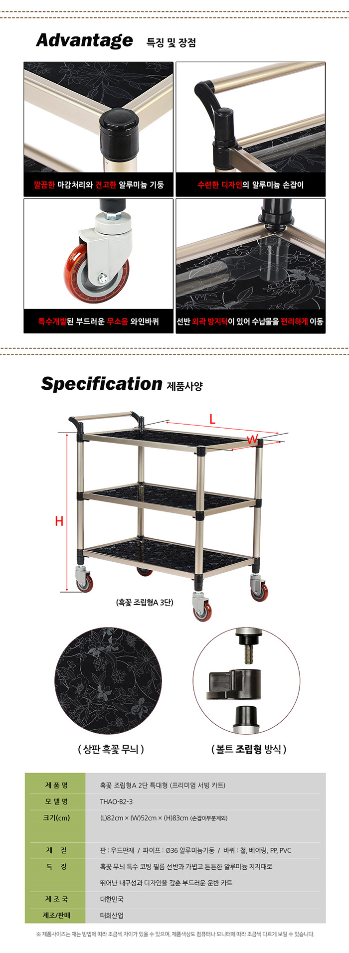 [태희산업] 2단 프리미엄 흑꽃 다용도카트 서빙카트(특대) 조립형A / 핸드카트