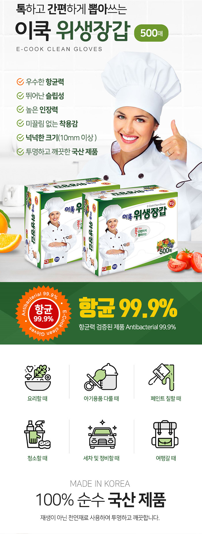 이쿡 항균 다용도 위생장갑