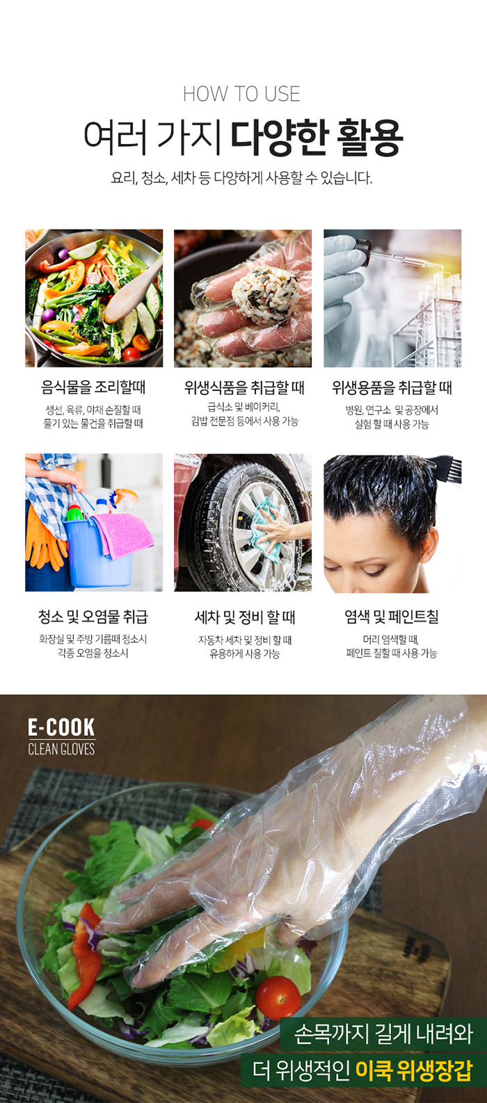 이쿡 항균 다용도 위생장갑