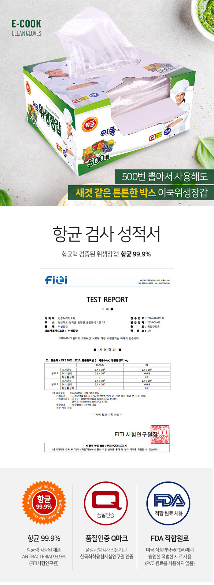 이쿡 항균 다용도 위생장갑