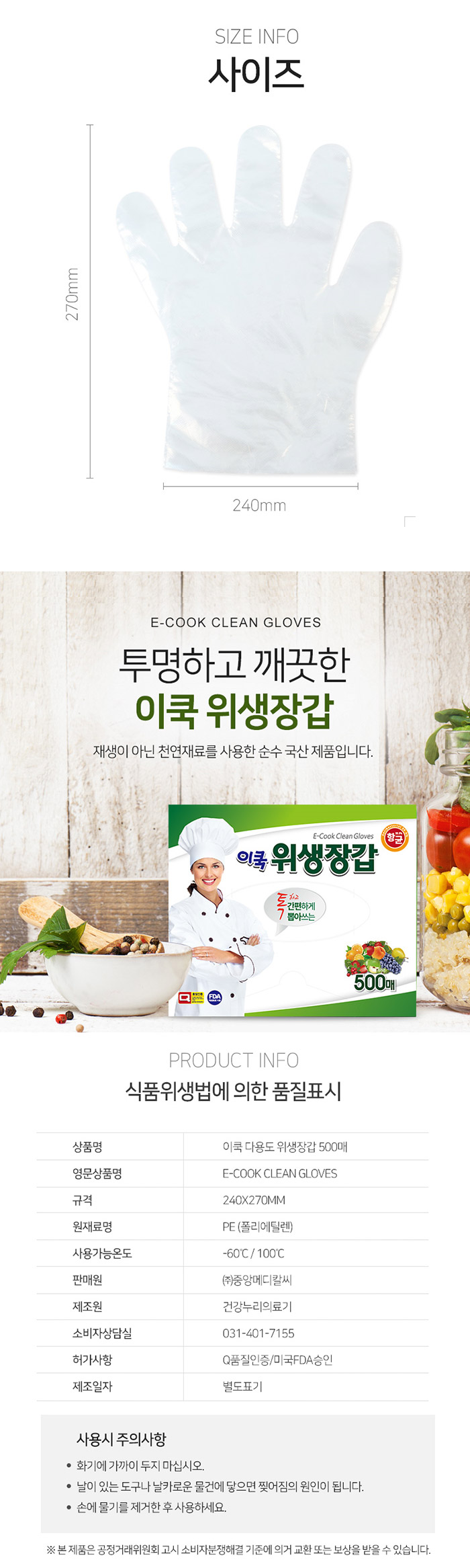 이쿡 항균 다용도 위생장갑