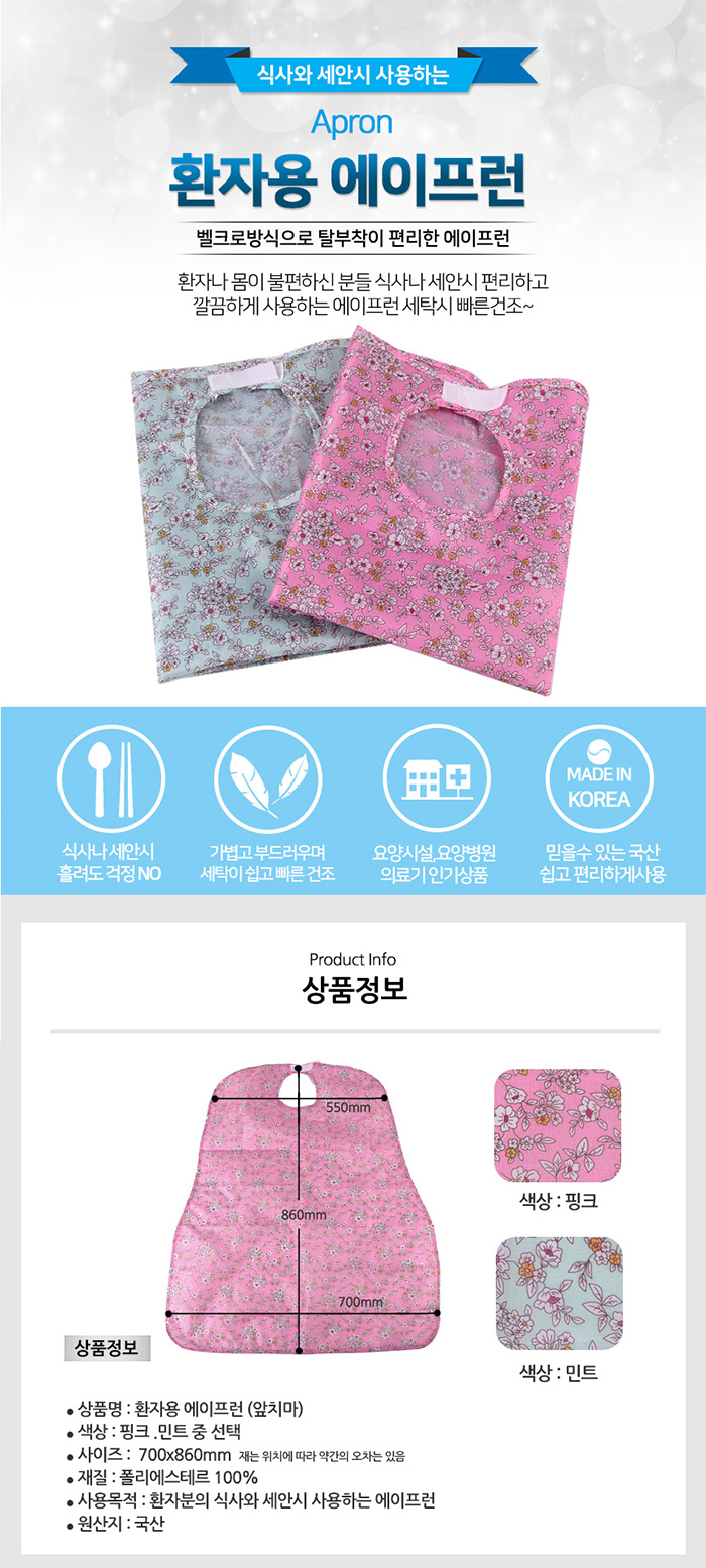 식사용 에이프런/노인턱받이 민트(일반형)