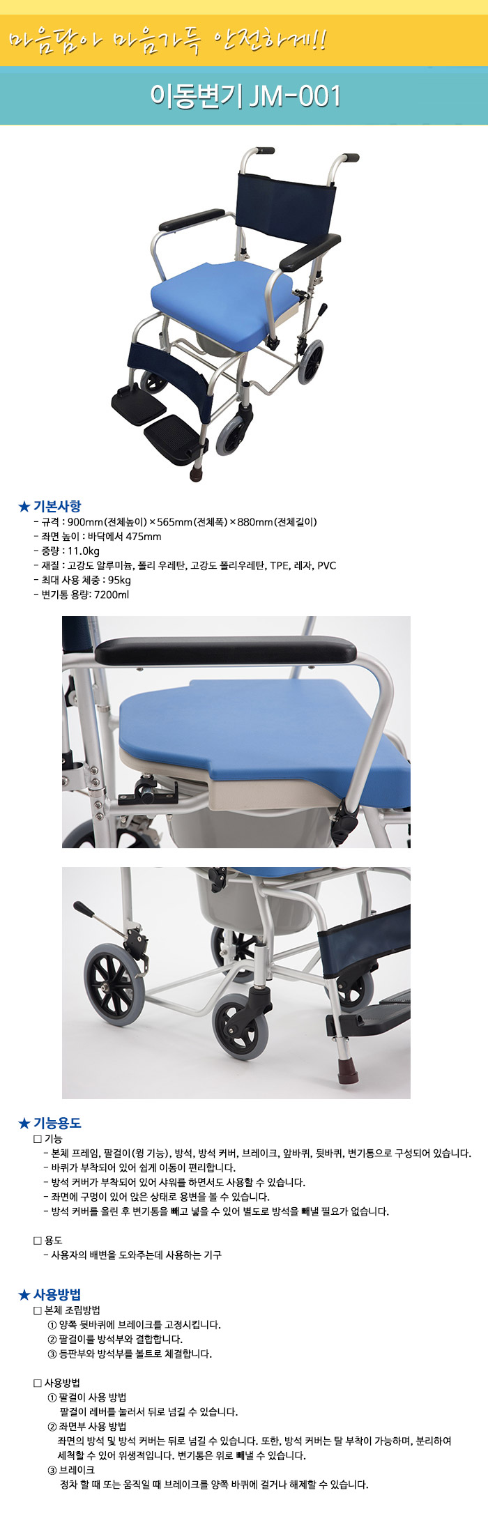 이동변기 JM-001