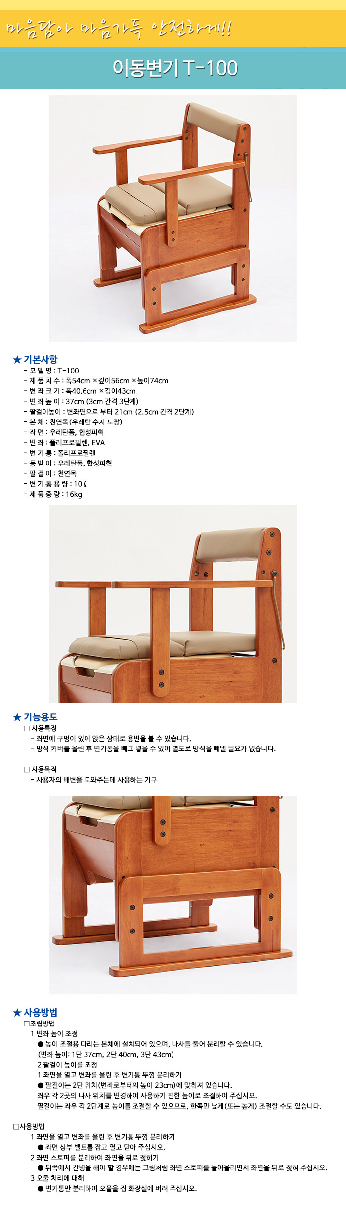 이동변기 T-100