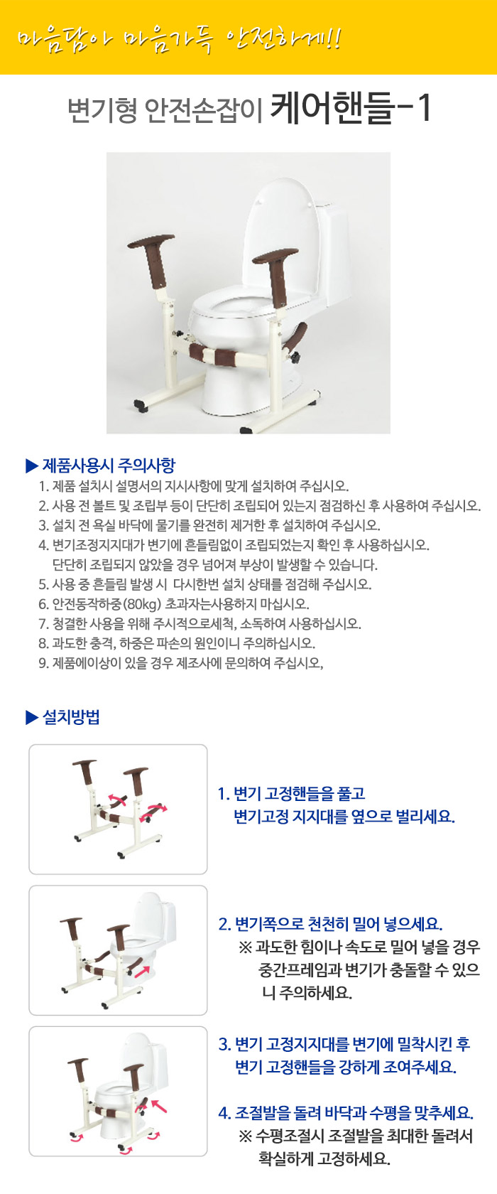 변기형 안전손잡이 케어핸들-1