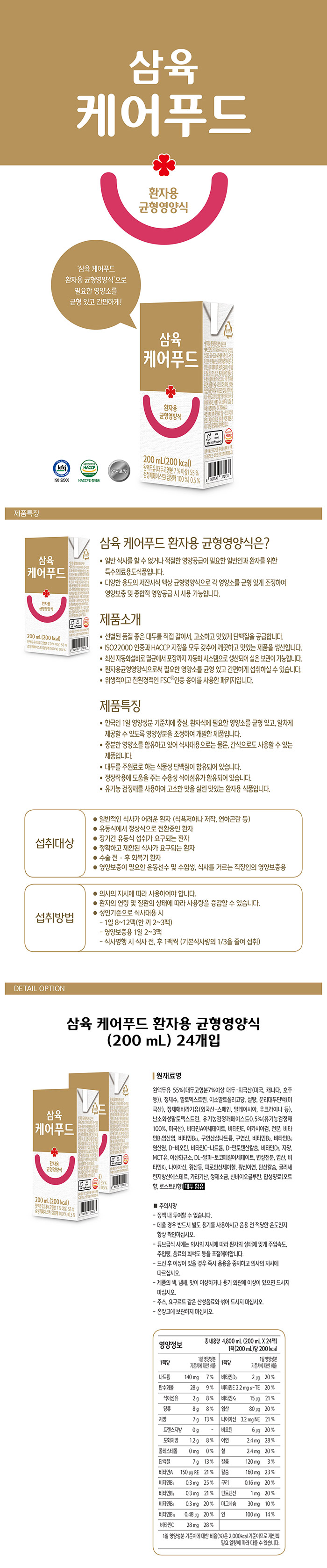 삼육 케어푸드 환자용 균형영양식 200ml x 24팩