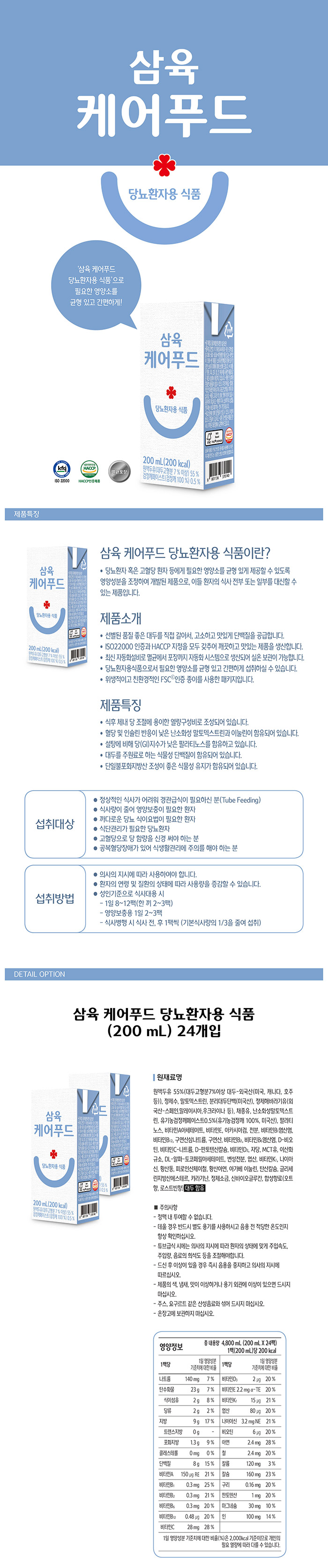 삼육 케어푸드 환자영양식 당뇨식 200ml x 24팩