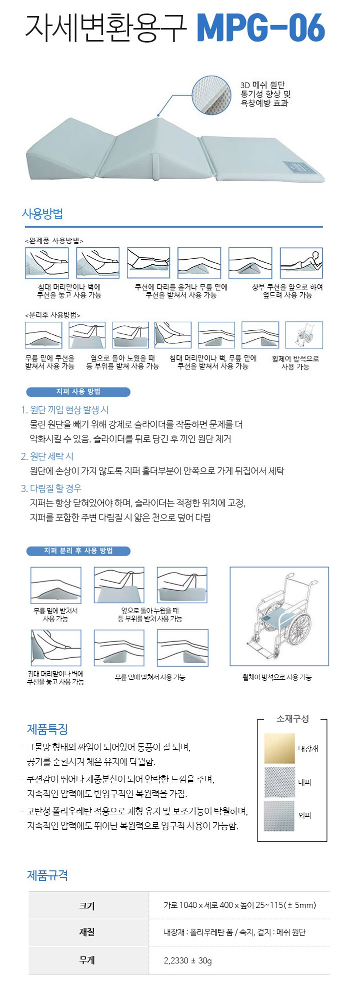 자세변환용구 MPG-06