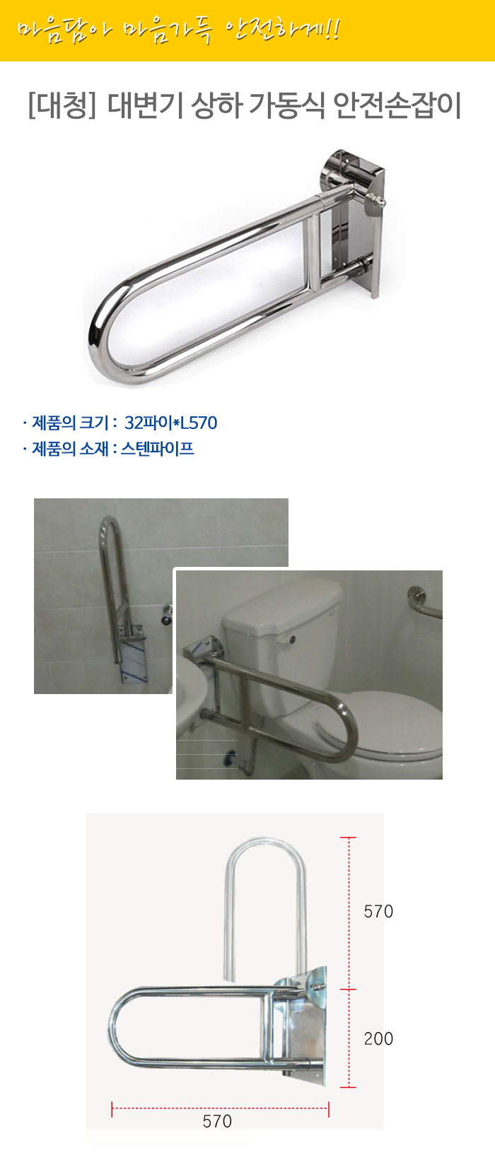 [대청] 대변기 상하 가동식 안전손잡이